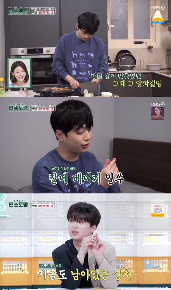 편스토랑 이찬원 / 사진=KBS2