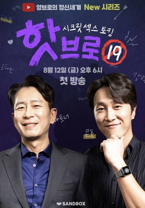 ‘핫브로’. 사진ㅣ샌드박스네트워크