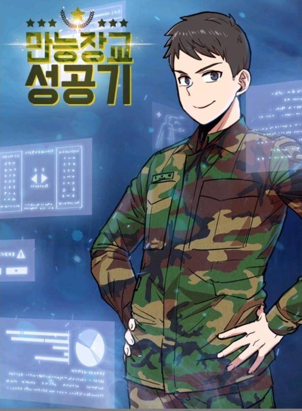 웹툰 '만능장교 성공기' [드림픽쳐스21 제공]