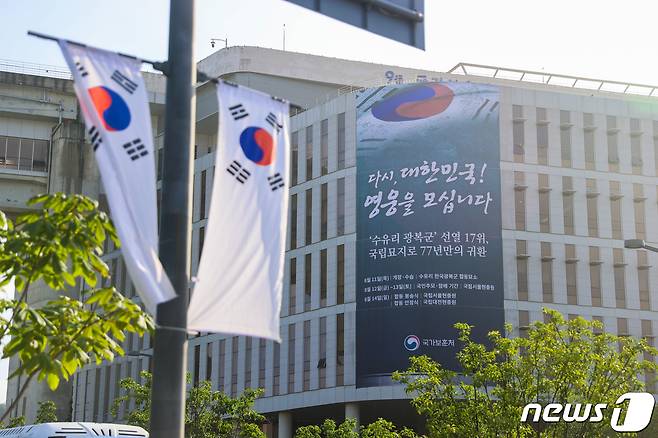 제77주년 광복절을 앞둔 12일 세종정부청사 국가보훈처 외벽에 '수유리 광복군' 선열 17위에 대한 광복77년 만의 국립묘지 귀환을 알리는 현수막이 걸려있다. 수유리 광복군 선열들은 오는 14일 국립대전현충원에 안장될 예정이다 (국가보훈처 제공) 2022.8.12/뉴스1