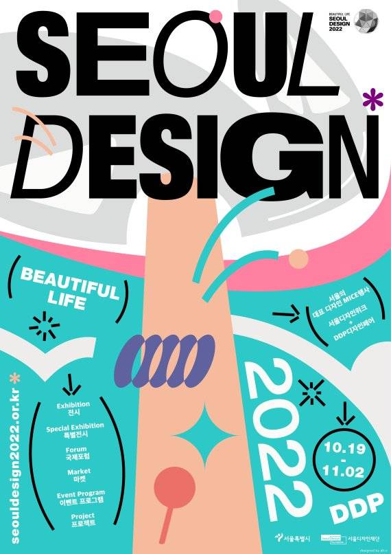 서울디자인재단은 오는 10월 동대문디자인플라자(DDP)에서 열리는 '영디자이너잡페어'의 취업 컨설팅 추가 프로그램 참가 신청을 9월부터 받는다. /사진=서울디자인재단