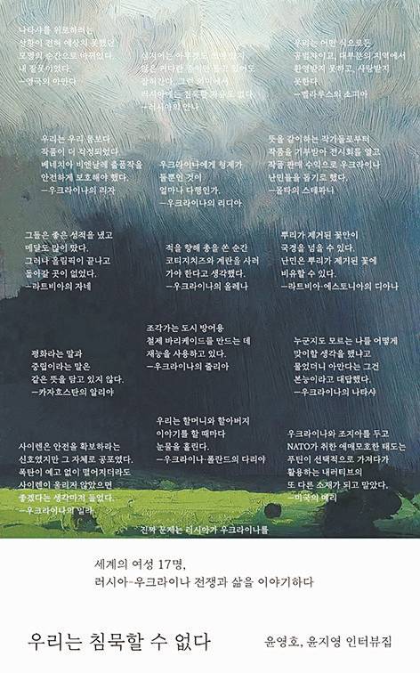 우리는 침묵할 수 없다