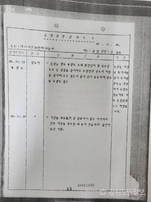 ▲ 1984년 작성된 강제징집자에 대한 군 당국의 동향관찰 결과보고. 약 2주 간격으로 감시, 관찰한 대상자의 동향이 담겨있다.