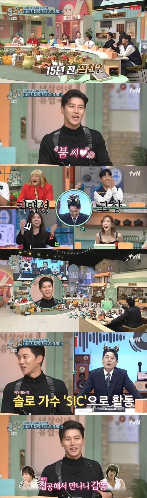 음문석 붐 사진=tvN ‘놀라운 토요일’ 캡쳐