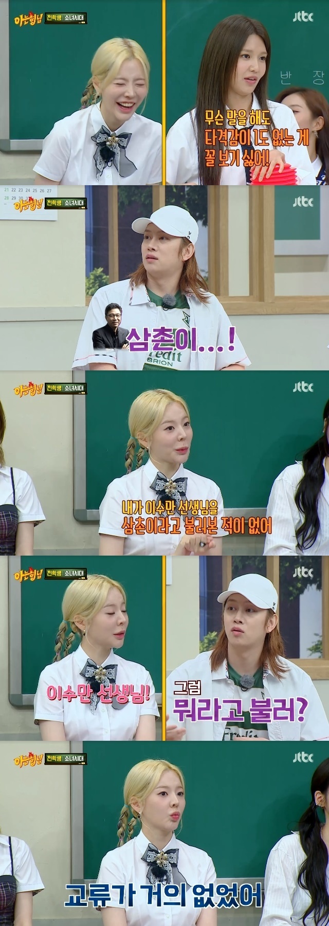 Girls Generation Sunny comments on The Uncle Lee Soo-manIn the 345th JTBC entertainment Knowing Bros (hereinafter referred to as Knowing Bros) broadcast on August 13, the group Girls Generation, which celebrated the 15th anniversary of debut, was transferred to his brothers school as a complete school.Sooyoung said, When members do not want to see it, the 2022 version was released.Especially the one that caught my eye was complaining about Sunny.Sooyoung said, Sunny does not want to see that there is no sense of hitting no matter what he says. Kim Hee-chul said, The Unclei ...Sooyoung denied, It is not because of The Uncle, and I count it to be a matte and keep that smile uniform no matter what we say.Yes, I dont have a sense of blow if you say anything (its an attitude) he said.Meanwhile, Sunny said that Lee Soo-man has always been called Lee Soo-man because he said, I have never called Lee Soo-man teacher The Uncle.When my brothers were young, I asked them if they were called The Uncle. When I was a child, there was little exchange.