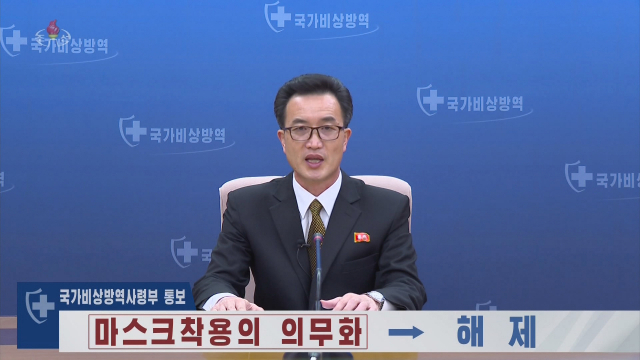 국가비상방역사령부 관계자인 류영철이 조선중앙TV에서 마스크 의무화 해제를 알리고 있다. 연합뉴스