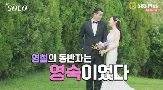 사진l'나는 솔로' 영상 캡처