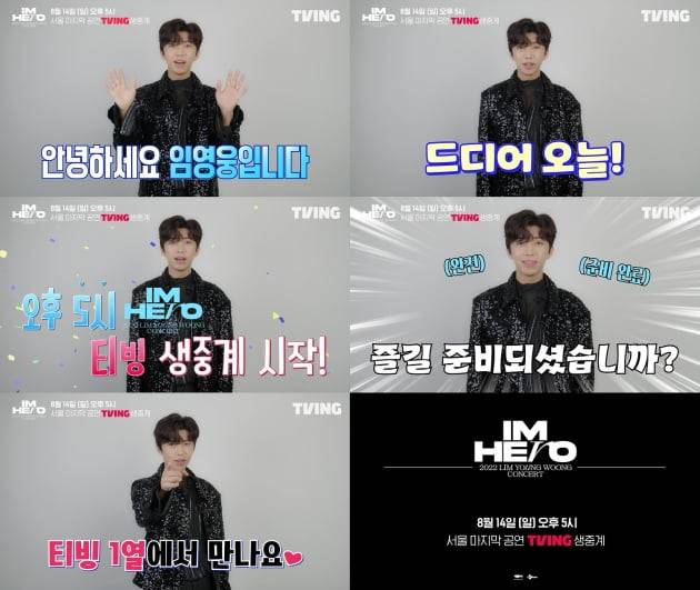 임영웅 /사진제공=티빙