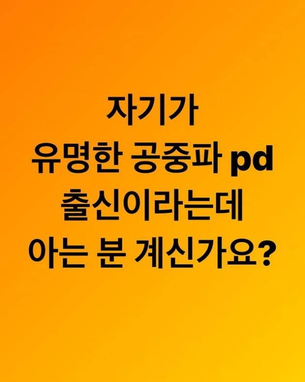 /사진=정종연 PD 인스타그램