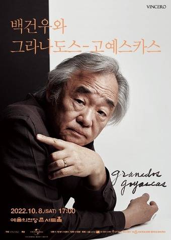 '백건우와 그라나도스- 고예스카스' 리사이틀 포스터. ⓒ 뉴스1