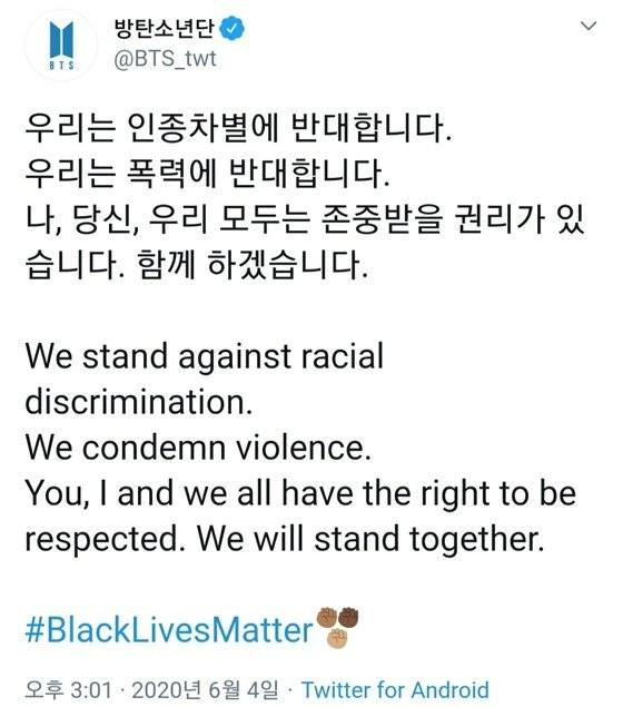 방탄소년단이 2020년 트위터에 올린 '흑인 목숨도 소중하다(BLM)' 시위 지지 메시지. 트위터 캡서