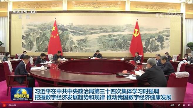 중국 공산당 19기 중앙정치국 제34차 집단학습 현장/사진=중국 중앙(CC)TV  방송 화면 캡처