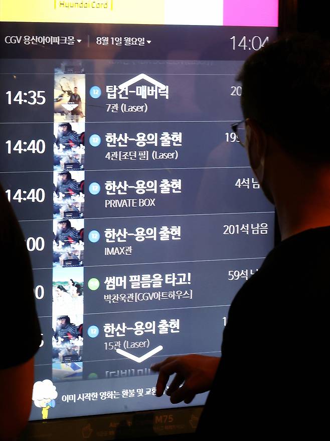 서울 한 영화관에서 시민이 티켓을 구매하는 모습. 연합뉴스
