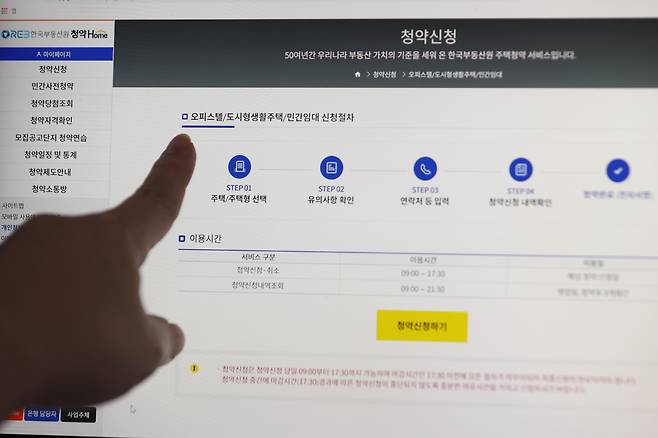 청약홈으로 오피스텔 청약 신청 안내문 보는 시민 [연합뉴스]