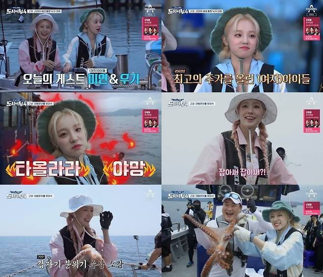 그룹 (여자)아이들 미연, 우기가 ‘도시어부4’에 출연했다. | 큐브엔터테인먼트 제공