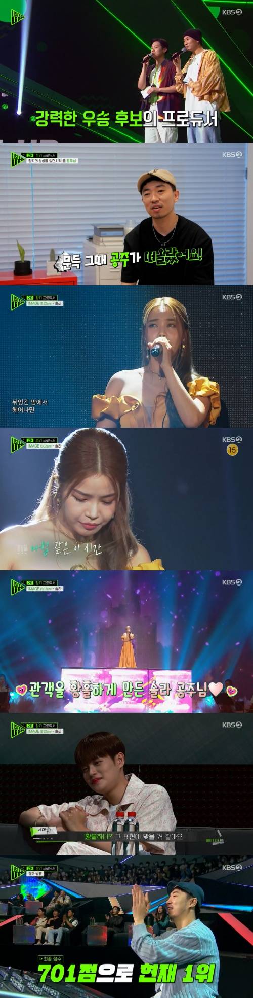 /사진=KBS  2TV  '리슨 업' 방송 화면 캡쳐