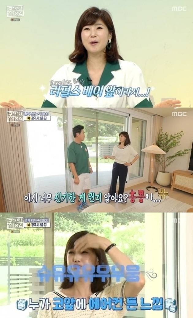 사진=MBC '구해줘 홈즈' 방송 화면.