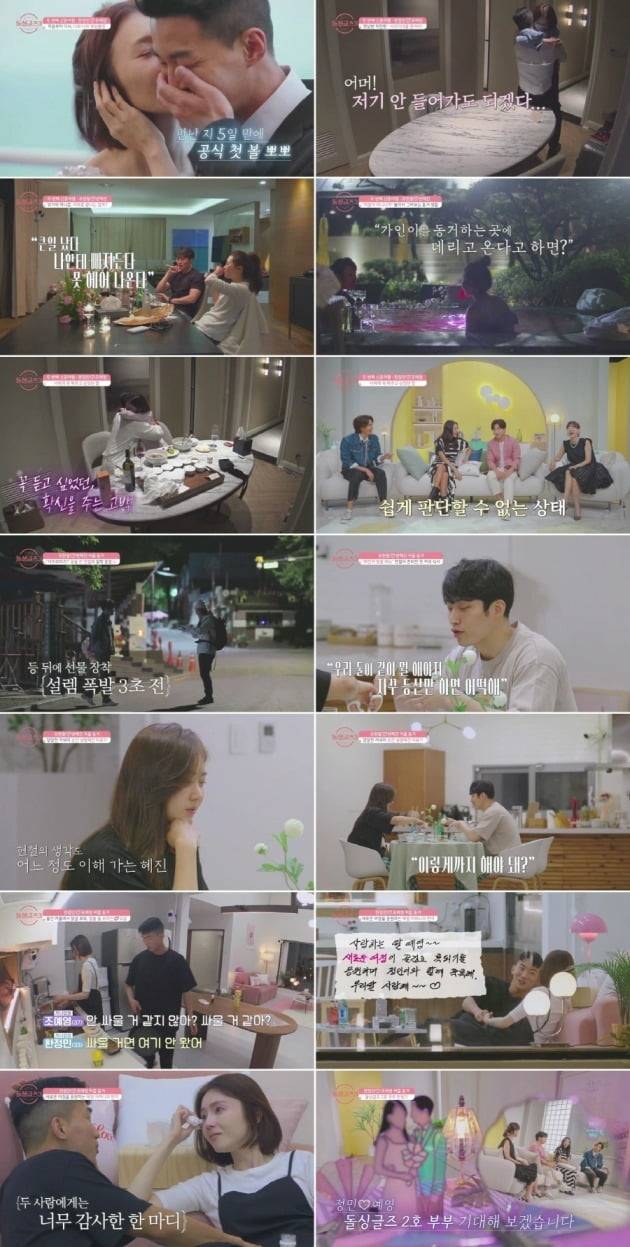 '돌싱글즈'/사진제공=MBN , ENA