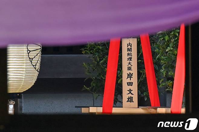 21일 (현지시간) 도쿄 야스쿠니 신사의 춘계 예대제 첫날에 기시다 후미오 일본 총리가 봉납한 공물 '마사카키'가 보인다. ⓒ AFP=뉴스1 ⓒ News1 우동명 기자