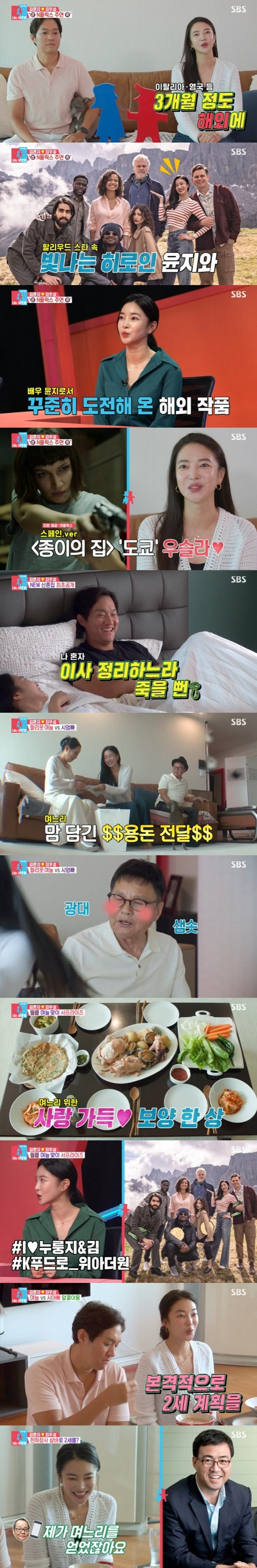 SBS '동상이몽2' 캡처