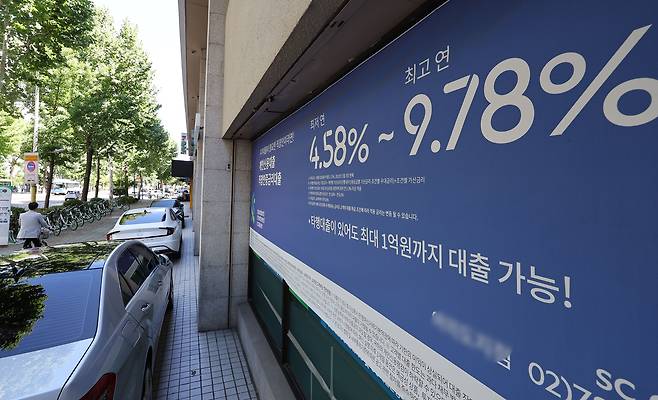 서울의 한 시중은행 대출 광고 안내판. /연합뉴스