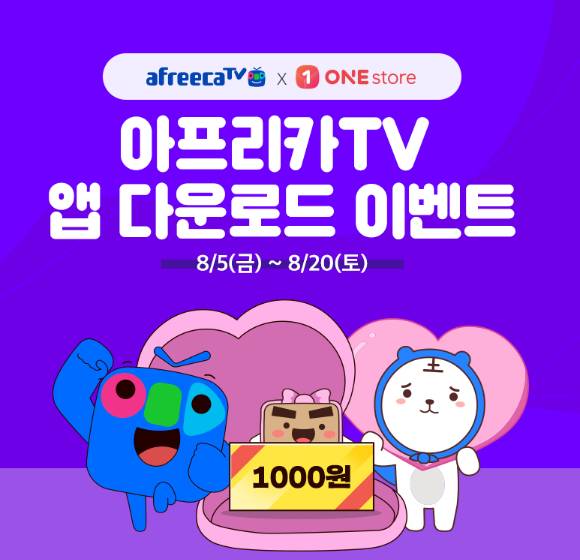 [사진=아프리카TV 홈페이지 갈무리]