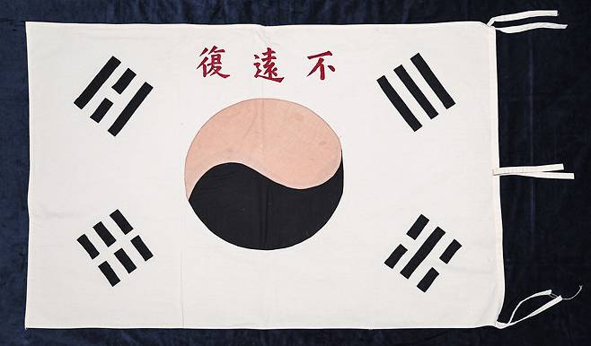 불원복 태극기. 오른편엔 태극기를 깃대에 묶기 위한 부분도 보입니다. 김경록 기자