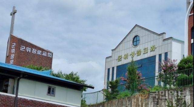 경북 군위군 군위읍에 붙어 있는 군위성결교회와 군위장로교회. 군위성결교회 옆에 보존된 구 교회 건물(1937년 설립)은 국가등록문화재 제291호로 지정돼 있다.