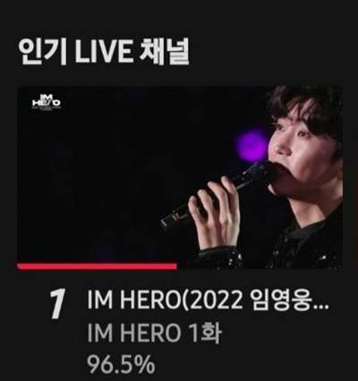 '히어로 매직' 임영웅 콘서트 티빙 생중계 실시간 점유율 96.5%[★NEWSing]