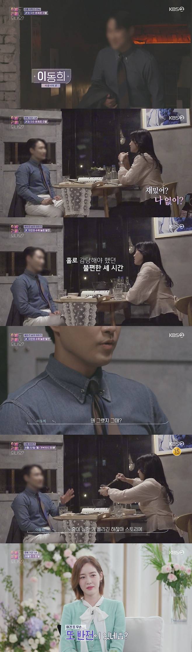 /사진=KBS 2TV 예능 프로그램 '이별도 리콜이 되나요?' 방송화면