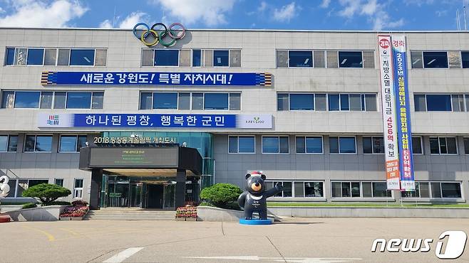 강원 평창군청 전경. (평창군 제공) 2022.8.16/뉴스1