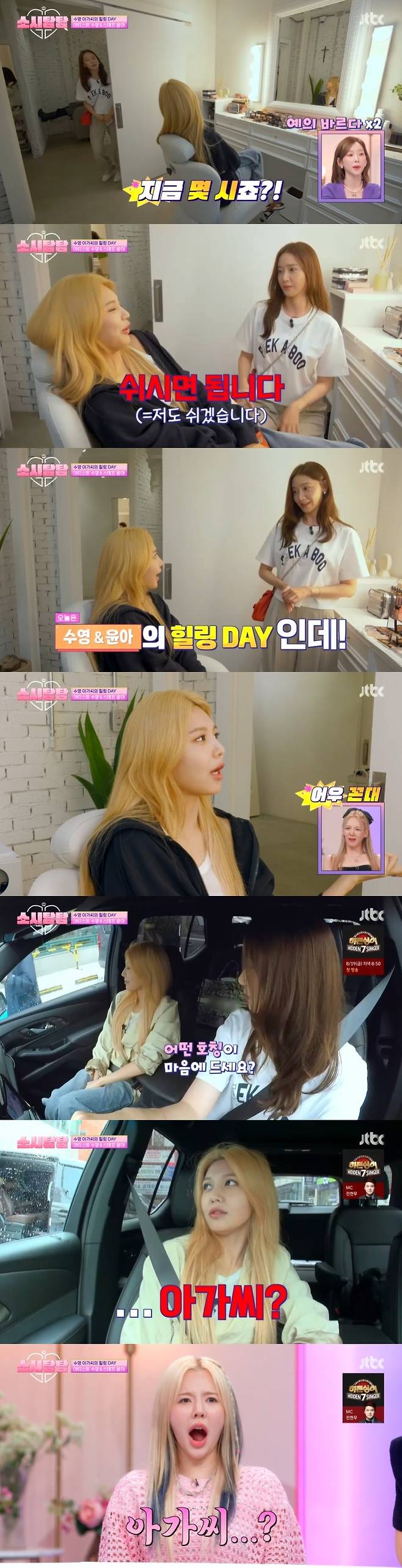 JTBC '소시탐탐' 캡처