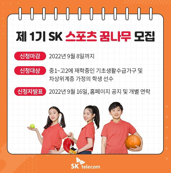 사진 제공 | SKT