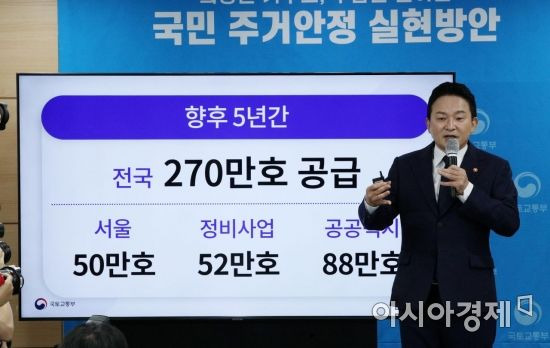 원희룡 국토교통부 장관이 16일 서울 종로구 정부서울청사에서 윤석열 정부 첫 주택공급대책을 발표하고 있다./김현민 기자 kimhyun81@