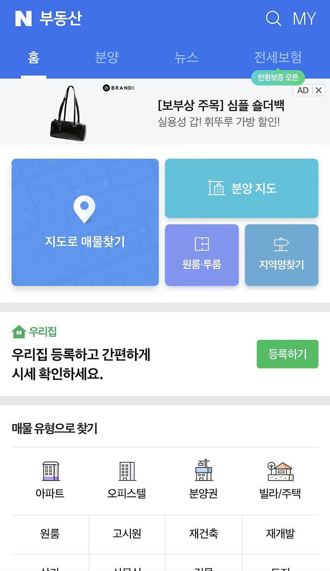 네이버 부동산 이용화면. /모바일 앱 캡처