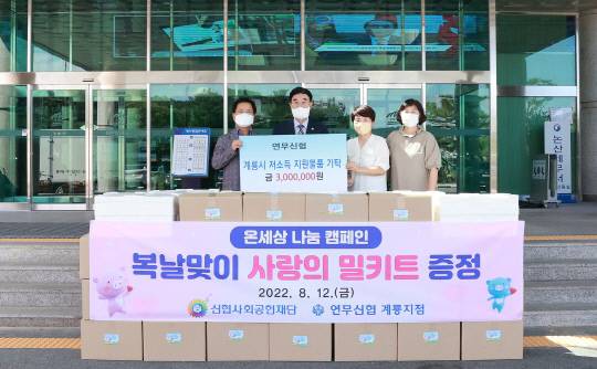 연무신협(이사장 백낙호)이 복지사각지대를 위한 물품(300만원 상당)을 계룡시에 기탁 했다.(왼쪽부터 백낙호 이사장, 이응우 시장, 신영란 연무신협 계룡지점장  임정숙 사회복지과장) 사진=계룡시 제공