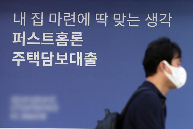지난달 25일 서울 시내 한 은행 외벽에 주택 담보 대출 안내 현수막이 걸려 있다. 뉴스1