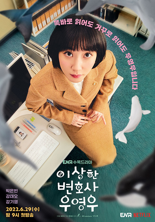 드라마 '이상한 변호사 우영우' 포스터. KT 제공