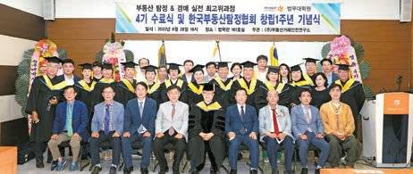 지난 6월 28일 동국대학교 법무대학원에서 열린 부동산 탐정 & 경매 실전 최고위과정 4기 수료식. 이날 한국부동산탐정협회 창립 1주년도 함께 진행됐다. [사진 한국부동산탐정협회]