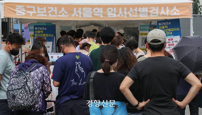 14일 서울역 광장 임시선별검사소에서 시민들과 해외에서 입국한 여행객들이 검체 검사를 위해 줄을 서있다. /성동훈 기자