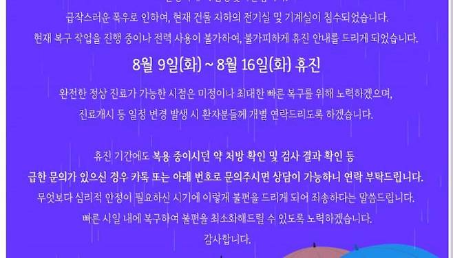 강남 소재 한 의원 휴진 안내문.&nbsp; &nbsp;블로그 캡처