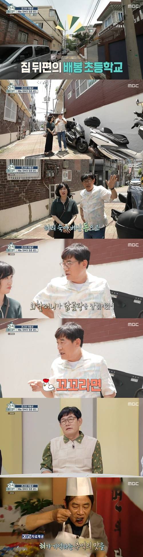 ‘호적메이트’ 이경규 사진=MBC 예능프로그램 ‘호적메이트’ 캡처