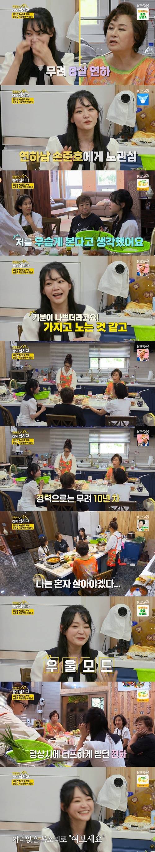 ‘같이삽시다3’ 김소현 ♥손준호 사진=KBS2 예능프로그램 ‘박원숙의 같이삽시다3’ 캡처