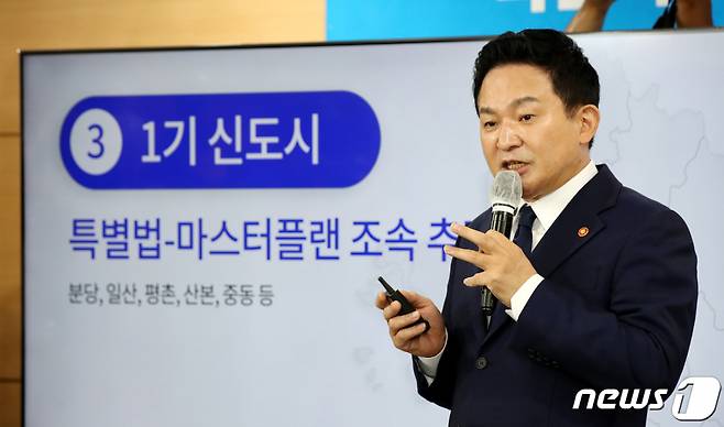 (서울=뉴스1) 박지혜 기자 = 원희룡 국토교통부 장관이 16일 오전 서울 종로구 정부서울청사에서 새 정부의 첫 주택공급대책에 대해 발표하고 있다.   원 장관은 이날 "향후 5년간 270만가구를 공급할 것"이라며 "이 중 서울 50만가구, 도심 정비사업 52만가구, 공공택지 88만가구가 공급된다"고 밝혔다. 2022.8.16/뉴스1  Copyright (C) 뉴스1. All rights reserved. 무단 전재 및 재배포 금지.
