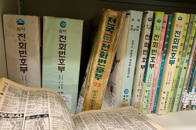 KT 원주 통신사료관에 보관돼 있는 전화번호부. /사진=뉴시스