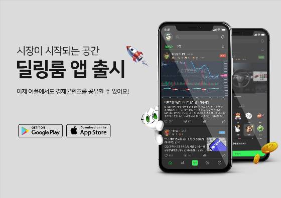 딜링룸 이미지/사진제공=위클립스(Weclipse)