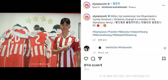 그리스 올림피아코스로 이적한 황인범이 UEFA 유로파리그 출전 명단에 이름을 올렸다. /사진=올림피아코스 인스타그램 캡처