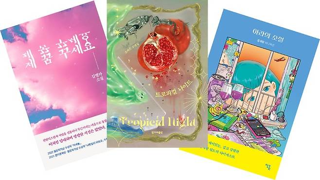 [서울=뉴시스] 한국 여성 작가 8월 신간 (사진=문학동네, 한겨레출판, 안온북스 제공) 2022.08.17. photo@newsis.com *재판매 및 DB 금지