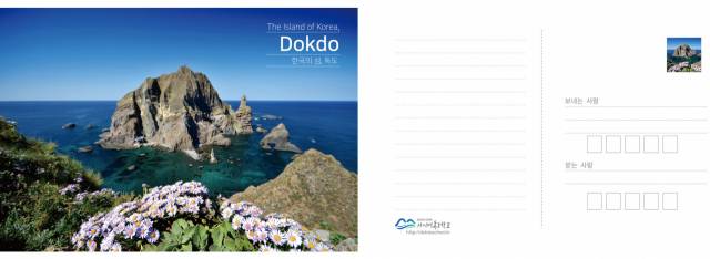 독도 엽서. 경북도교육청 제공