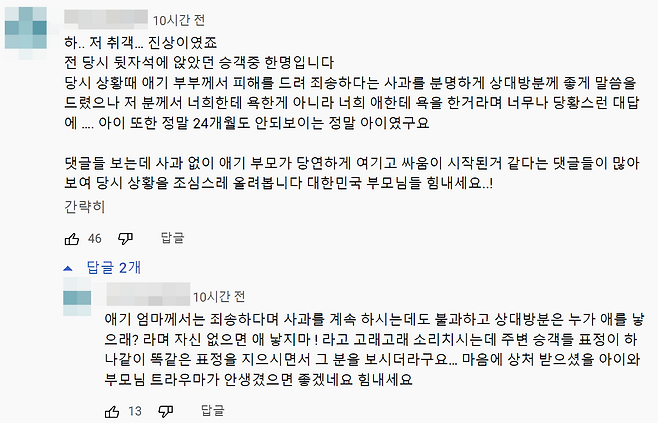 보도 영상에 달린 댓글. 2022.08.16